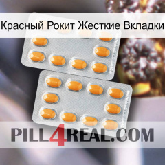 Красный Рокит Жесткие Вкладки cialis4